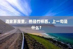 率尔操觚的释义
