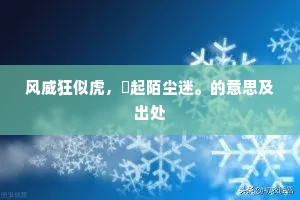 鸟带林光夕，云含海气腥。的意思及出处