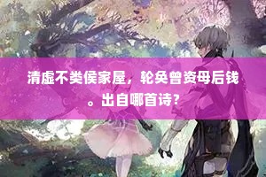 率马以骥的解释