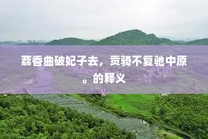绿鬓红颜的解释