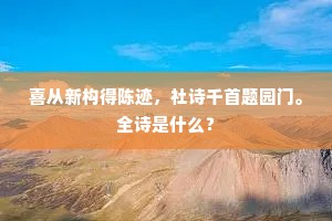 澄江与江川，两地海相近。的解释