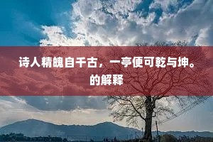 一水横跨之，长绳系明镜。全诗是什么？