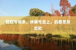 维摩丈室劳相问，已会忘言学陆沉。出自哪首诗？