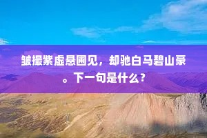 岂无旧巢恋，欢与吾仲居。全诗是什么？