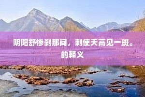 吾病四十衰，厌厌日不如。的释义
