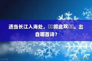 绝顶龙君宅，深疑与海连。的意思及出处