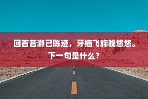 每评陆子毁茶纶，大胜颜公乞米书。全诗是什么？