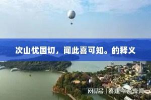 人生长健应无憾，未用登高说赋才。下一句是什么？