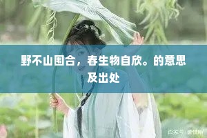 瓮头春酒熟，墙角野梅肥。全诗是什么？