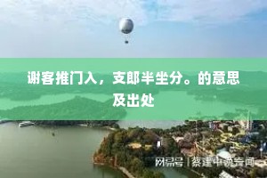 遥知小儿女，镇日候柴扉。的意思及出处