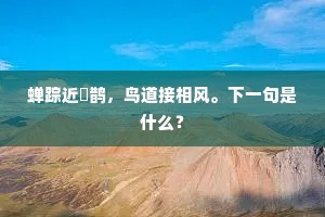 览古将军树，息盖帝休木。的释义