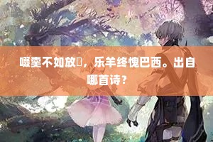 自有伤心，先未拟、琵琶能语。从诉。的解释