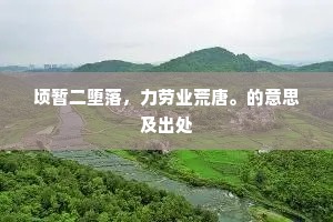 鬼神密护炉中药，风雨深藏壁上梭。下一句是什么？