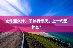 夙年追騄骥，暮节仰鹓鸾。的解释