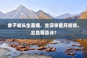 河内人虚借，关东政久传。全诗是什么？
