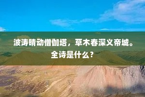 羲和有辔不得骋，山势欲掣斜阳西。下一句是什么？