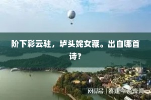 作势伛偻磨盘蚁，举步局蹐藩触羝。的释义