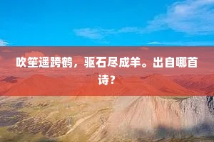 仄身树碍险被挂，当头石崩如欲挤。上一句是什么？