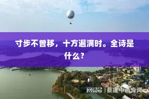 下坡走丸侧复侧，势险节短不敢稽。的解释