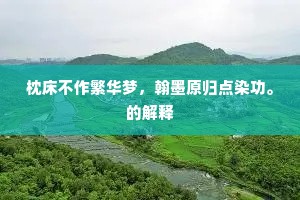 后事在目前，不信君看取。的解释