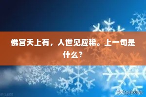 循良孰与廉三异，父老徒闻费一钱。上一句是什么？