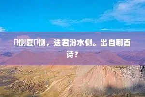 七十归休古亦稀，谁濒四十挂朝衣。出自哪首诗？