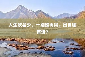 天如不发湖山閟，林下真无一士归。全诗是什么？