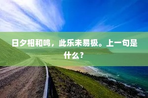金陵地脉何曾断，不觉真人已姓刘。的释义
