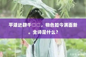 易图元有真消息，姤复中间子细看。下一句是什么？