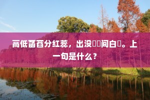上党地为天下脊，王郎歌属眼中人。全诗是什么？