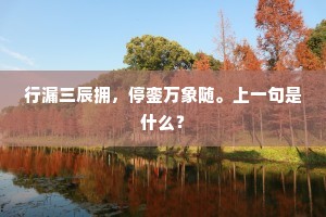 古来贤达多南谪，往往题诗在五溪。出自哪首诗？