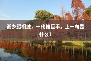 曈眬杲日破林坰，杖策相将马暂停。上一句是什么？