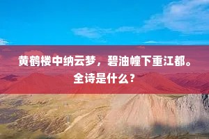 落帆向渡头，镫火瓜洲宴。的解释