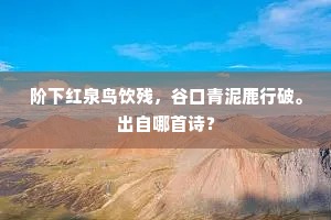 子房收敛英雄迹，谁说神仙在谷城。的解释