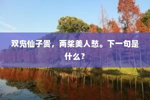 豹略得无用，虎头能不封。的释义