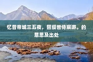 疏林远烟暝，归鸟收夕喧。的释义