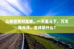 独立恋馀景，幽抱与谁言。的意思及出处