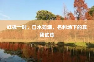故园日月君长有，宦海波澜世几逢。全诗是什么？
