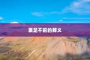 试令一问津头柳，早似山中寒食时。下一句是什么？