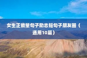 校园青春励志伤感唯美的句子