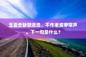 为农为士亦奚异，事国事亲惟不欺。的解释