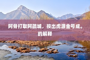 藤衣老卧江门雪，蕊笈閒开笠泽星。下一句是什么？
