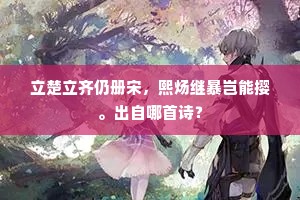 人间七十古称少，况睹仪鸿在九冥。的释义