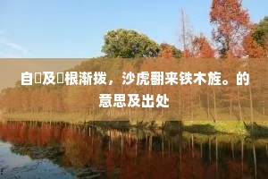 裂转面皮乾剥剥，万山奔浪笑咍咍。出自哪首诗？