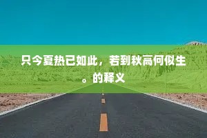 岸傍灌木长含雨，树里啼莺巧避人。的释义