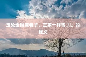 高阁平舒千里目，浮生未定百年身。出自哪首诗？