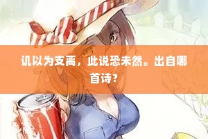 太行北走开四门，川原落落风烟屯。上一句是什么？