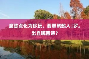 乐安公主光宗女，身出天潢贵无比。出自哪首诗？