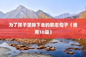 写在微信签名里的励志的句子 七