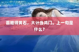 锦机玉功不知数，深夜穷巷闻吹笙。上一句是什么？